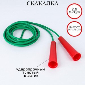 Скакалка 2.8 м, на рост 167-174 см, цветная, микс