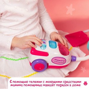 Время игры Игровой набор «Мамина помощница», с пылесосом и аксессуарами