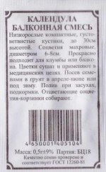 Календула Балконная смесь