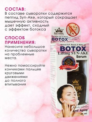 Сыворотка для лица Natural S.P. Syn-Ake cо Змеиным ядом и эффектом ботокса розовая 35 мл