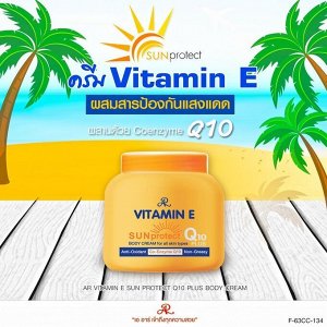 Солнцезащитный крем с коэнзимом AR Vitamin E UV Sun Protect Moisturizing Body Cream.200гр