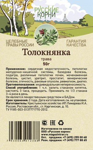 Толокнянка трава 50 гр.