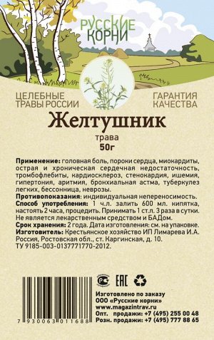 Русские корни Желтушник трава 50 гр.