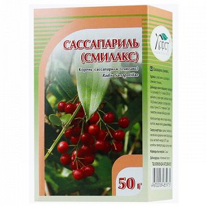 Сассапариль (смилакс) корень, 50 гр