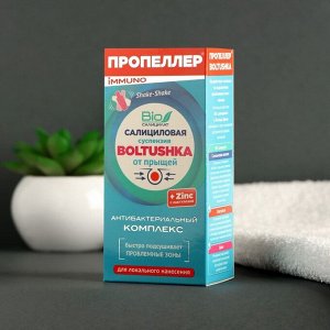 Суспензия салициловая "Пропеллер" immuno boltushka, от прыщей для локального нанесения, 25 мл