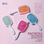Расчёска массажная, вентилируемая, 8,5 ? 20,5 см, цвет МИКС/белый