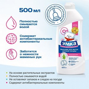 Средство для мытья "Умка", для детской посуды, 500 мл