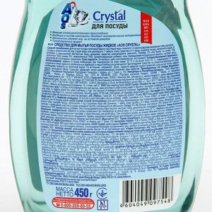Средство для мытья посуды Aos "Crystal", 450 г