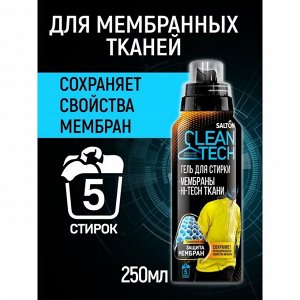 Гель для стирки изделий из мембранных тканей Salton CleanTECH, 250 мл