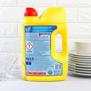 Средство для мытья посуды в посудомоечных машинах Finish Power Powder "Лимон", 2.5кг
