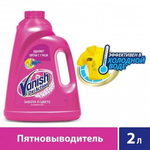 Пятновыводитель Vanish Oxi Action, гель, кислородный, 2 л