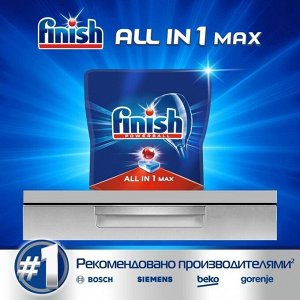 Таблетки для ПММ FINISH All in1 Max, 75 шт