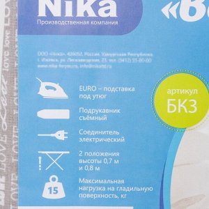 Доска гладильная Nika «Белль Классик 3», 112x34,5 см, два положения высоты 70, 80 см, европодставка МИКС