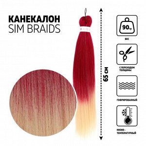 SIM-BRAIDS Канекалон двухцветный, гофрированный, 65 см, 90 гр, цвет красный/белый(#FR-2)