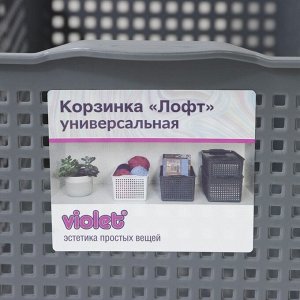 Корзина для хранения Виолет «Лофт», 5,3 л, 29,5*18,5*14,5 см, цвет серый