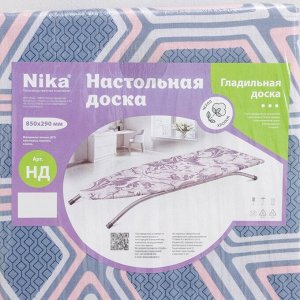 Доска гладильная настольная Nika, 85x29 см, ДСП, нерегулируемая высота, микс