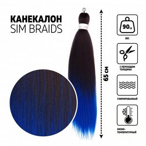 SIM-BRAIDS Канекалон двухцветный, гофрированный, 65 см, 90 гр, цвет синий/русый(#FR-19)