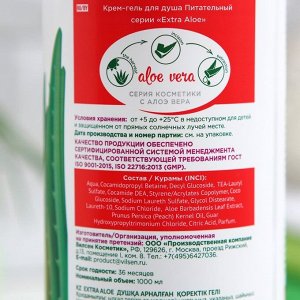 Крем-гель для душа Vilsen Cosmetic Extra Aloe, питательный, 1000 мл