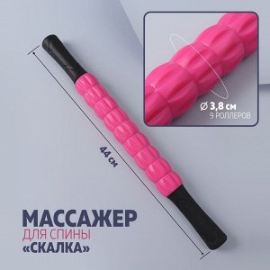 Массажёр для спины «Скалка», 9 колёс, 44 x 3,8 см, цвет МИКС/чёрный