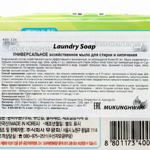 Универсальное хозяйственное мыло Laundry soap для стирки и кипячения, 230 г