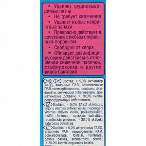 Отбеливатель "Аист Бос-плюс" Maximum, порошок, для тканей, 600 г