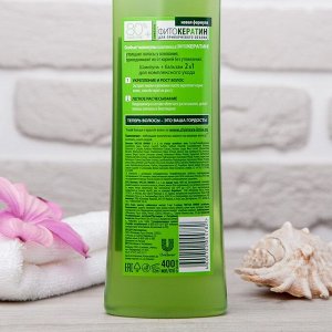Шампунь и бальзам для волос Чистая линия 2 в 1 «Фитокератин», с хмелем и репейным маслом, 400 мл