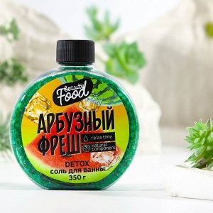 Соль для ванны «Арбузный фреш», 350 г