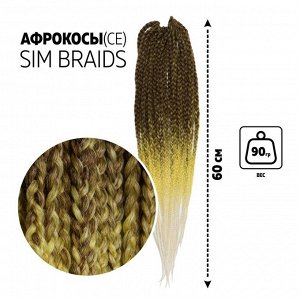SIM-BRAIDS Афрокосы, 60 см, 18 прядей (CE), цвет русый/жёлтый/белый(#FR-29)