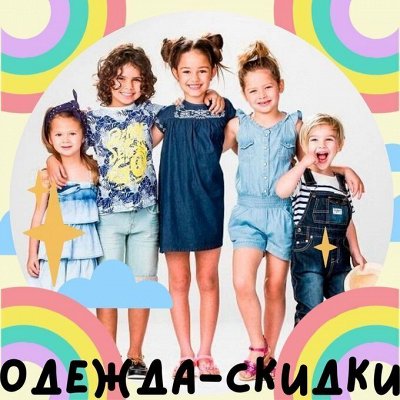 РАДУГА-ДЕТИ Мега-детская за-ку-п-ка! Скидки на ура💥💥💥