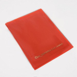 Папка для семейных документов, 1 комплект, цвет красный 7330787