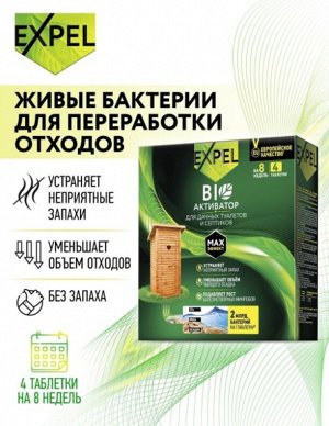 EXPEL Биоактиватор д/дачных туалетов и септиков 4 таблетки в упак (4*20г)