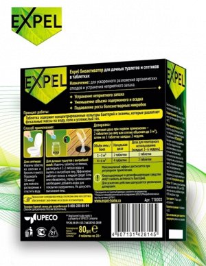 EXPEL Биоактиватор д/дачных туалетов и септиков 4 таблетки в упак (4*20г)