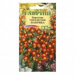 Семена цветов Бархатцы тонколистные (Тагетес) &quot;Паприка&quot;, 0,05 г