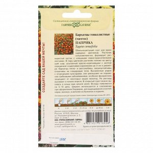 Семена цветов Бархатцы тонколистные (Тагетес) "Паприка", 0,05 г