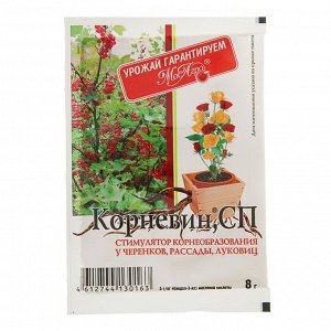Стимулятор корнеобразования "Корневин", СП, порошок, 8 г