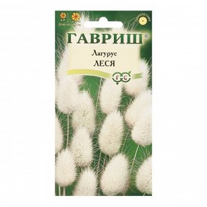 Семена цветов "Гавриш" Лагурус яйцевидный "Леся", 0,1 г