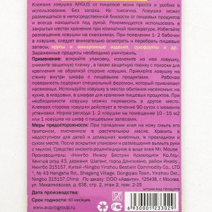 Клеевая ловушка от насекомых "Аrgus", с аттрактантом, без запаха, 2шт.