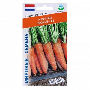 Семена Морковь "Канада", F1, 0,5 г
