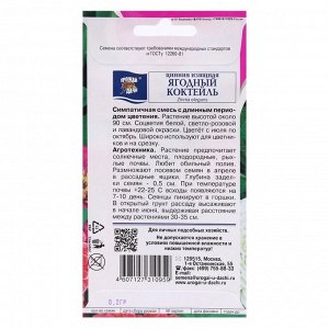 Семена цветов Цв Цинния Смесь Ягодный коктейль изящн.,0,2 гр