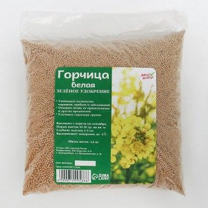 Семена Горчица белая, Мой Выбор, 1.5 кг
