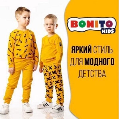 Bonito Kids.Летние новинки и любимые хиты по приятным ценам🥰