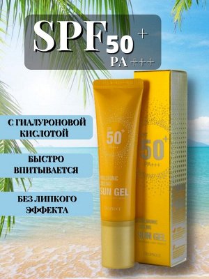 Легкий освежающий солнцезащитный гель с гиалуроновой кислотой  HYALURONIC COOLING SUN GEL SPF 50+ PA+++  "