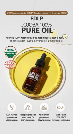 Чистое Масло Жожоба Jojoba 100% Pure Oil, 30 Мл.