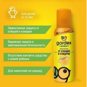 GARDEN Baby Аэрозоль от клещей и комаров на одежду Maxi 150 мл