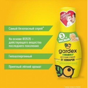 Garden Baby Детский спрей от комаров от 3-х мес, 75 мл