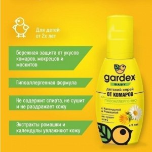 GARDEN Baby Спрей от комаров для детей с 2х лет 100 мл