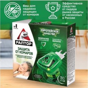 РАПТОР Комплект: прибор электрический + жидкость от комаров без запаха, 30 ночей