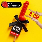 Леденец «Положи на всё», вкус: клубника, 30 г.