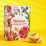 Печенье песочное с предсказаниями &quot;Цветы&quot;, 12 шт., 84 г