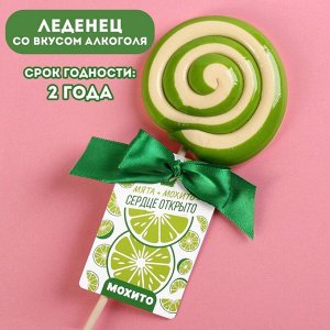 Леденец «Сердце открыто», вкус: мохито, 100 г.